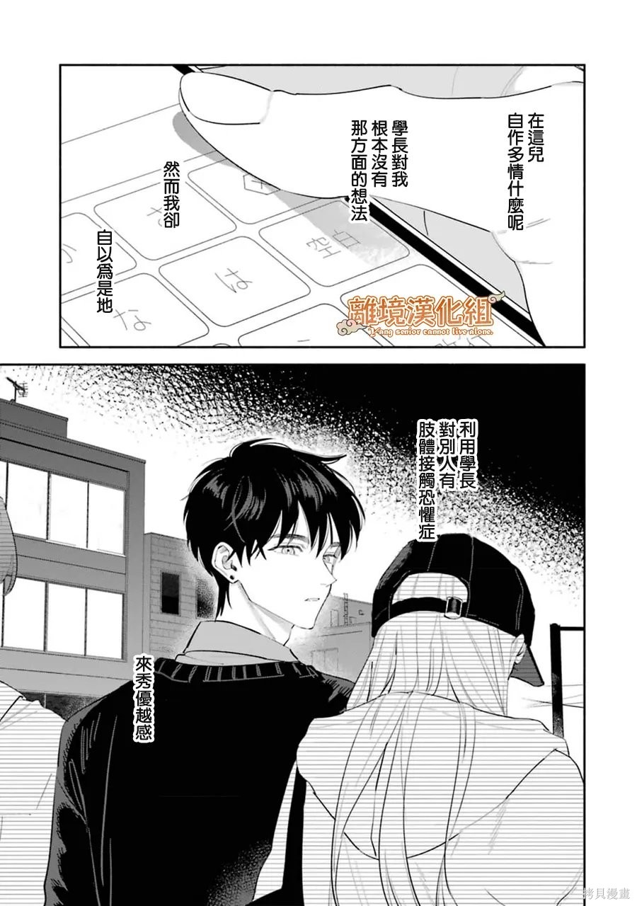 杨学长无法独立生活第08话在线观看 - 第38张