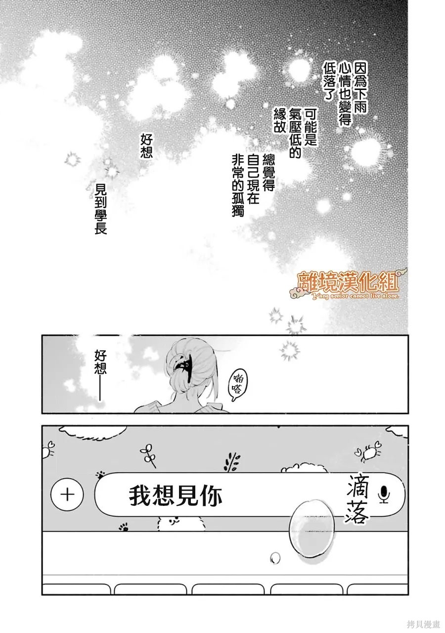 杨学长无法独立生活第08话在线观看 - 第36张