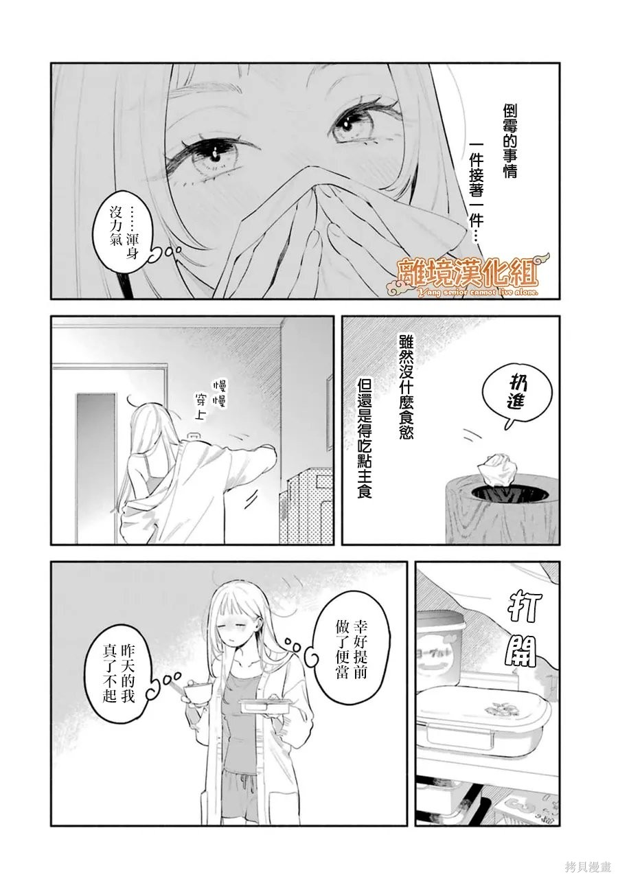 杨学长无法独立生活第08话在线观看 - 第31张