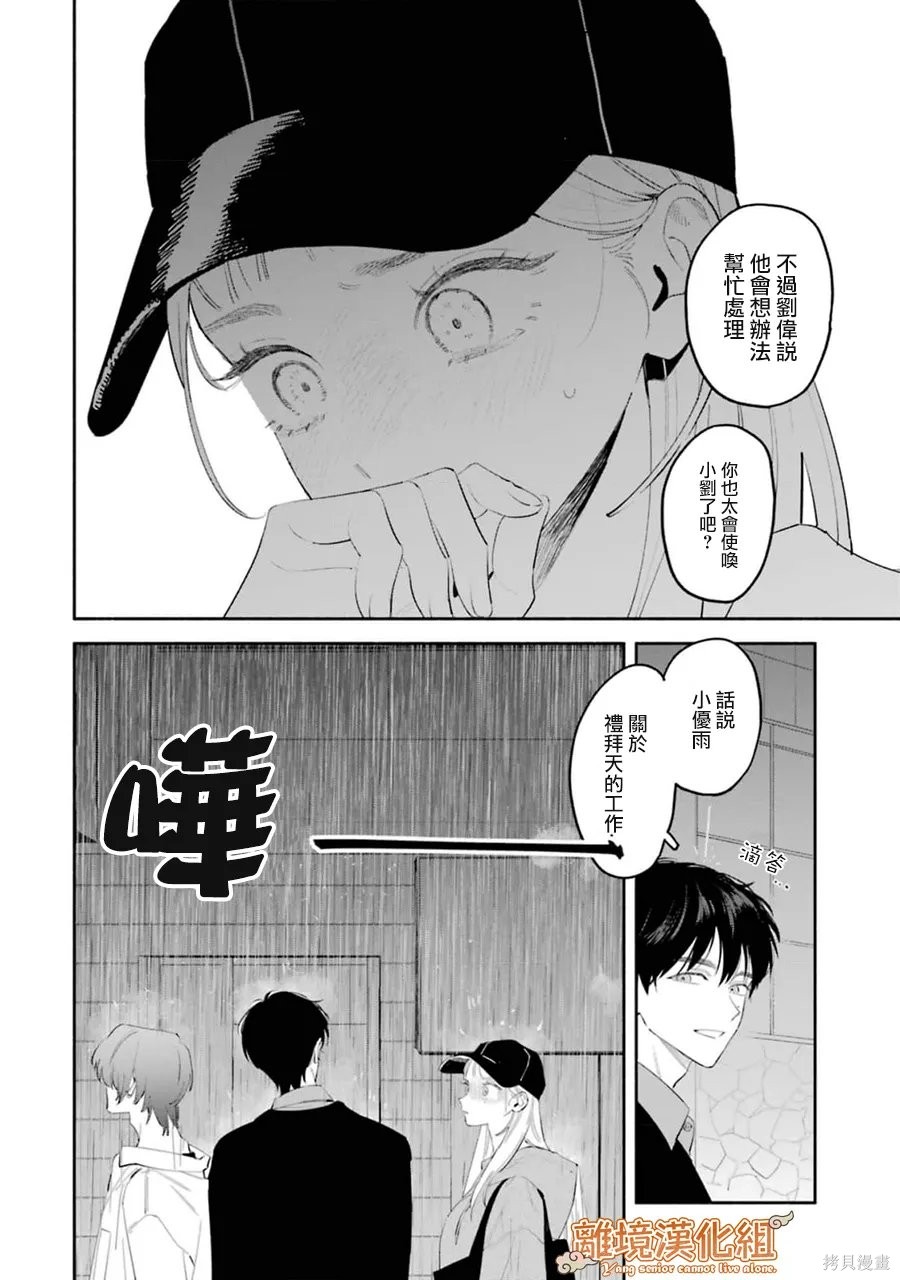 杨学长无法独立生活第08话在线观看 - 第23张