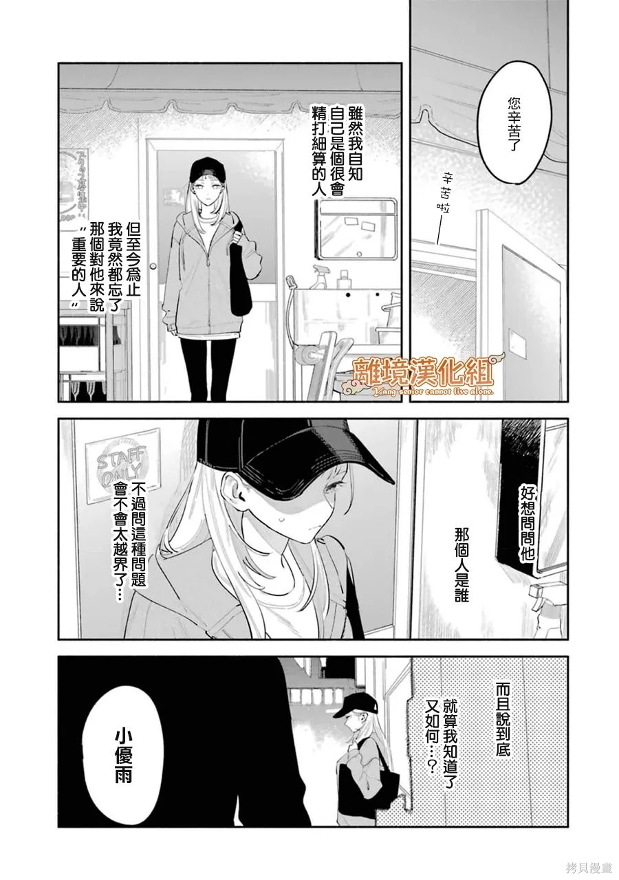 杨学长无法独立生活第08话在线观看 - 第16张
