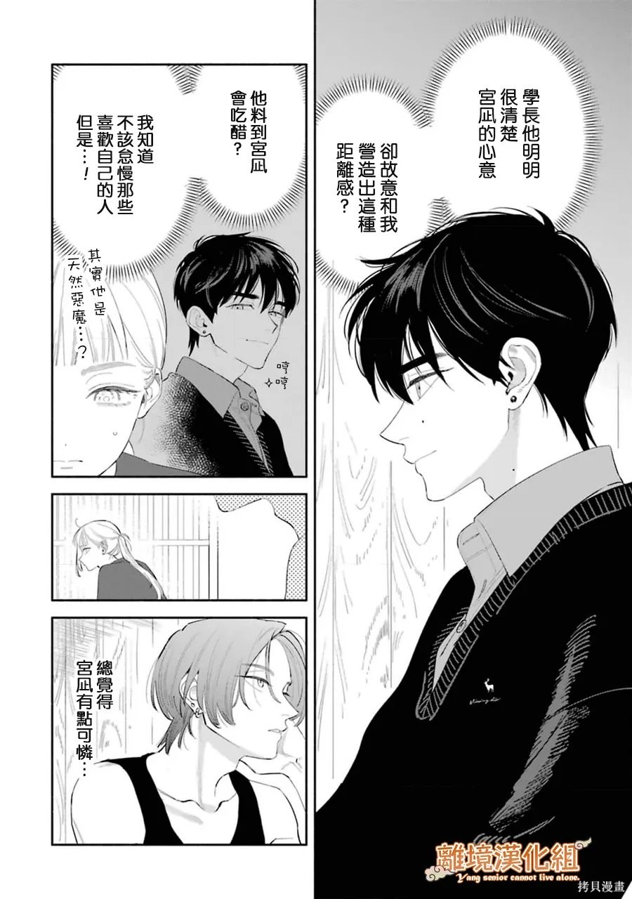 杨学长无法独立生活第08话在线观看 - 第11张