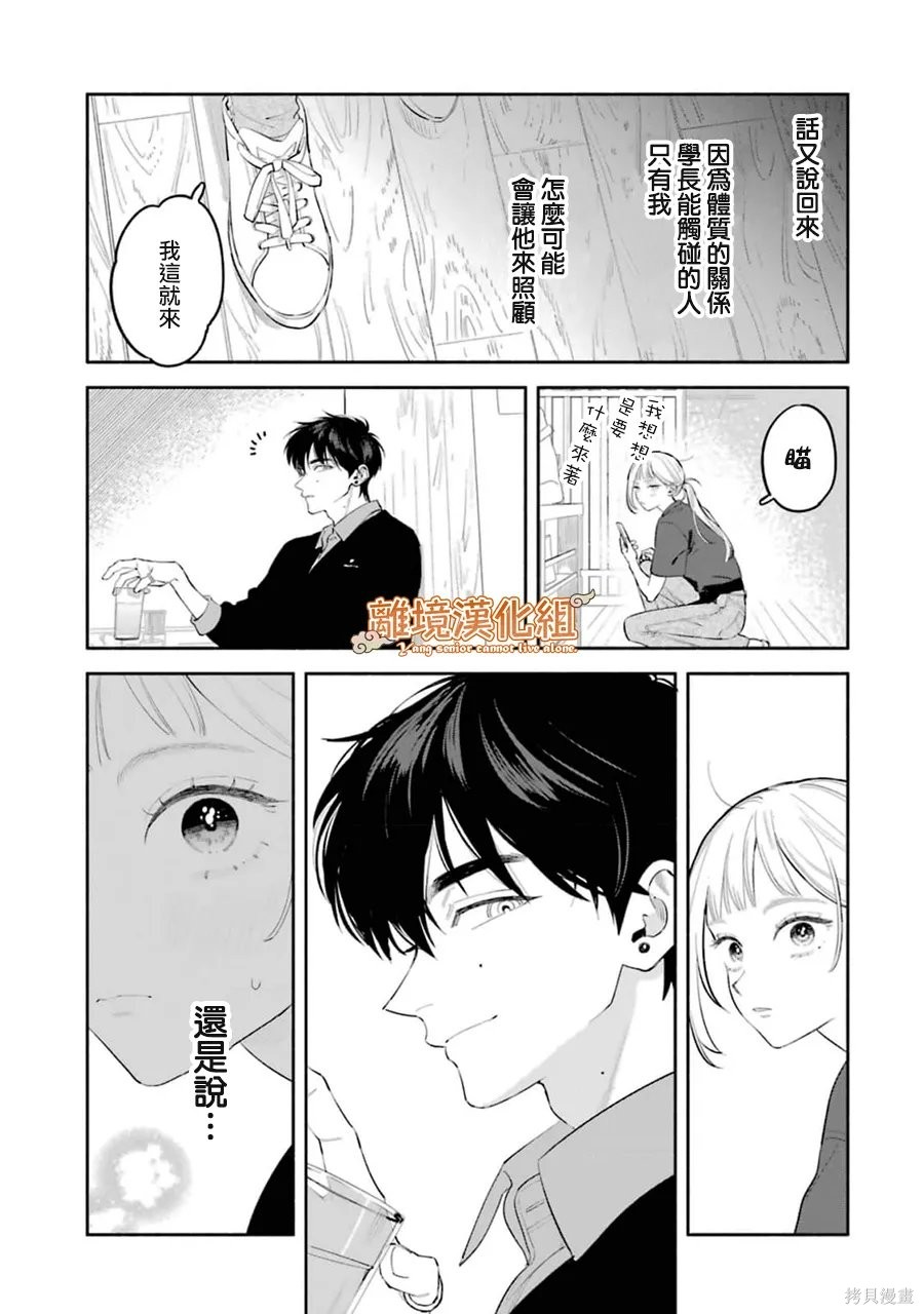 杨学长无法独立生活第08话在线观看 - 第10张