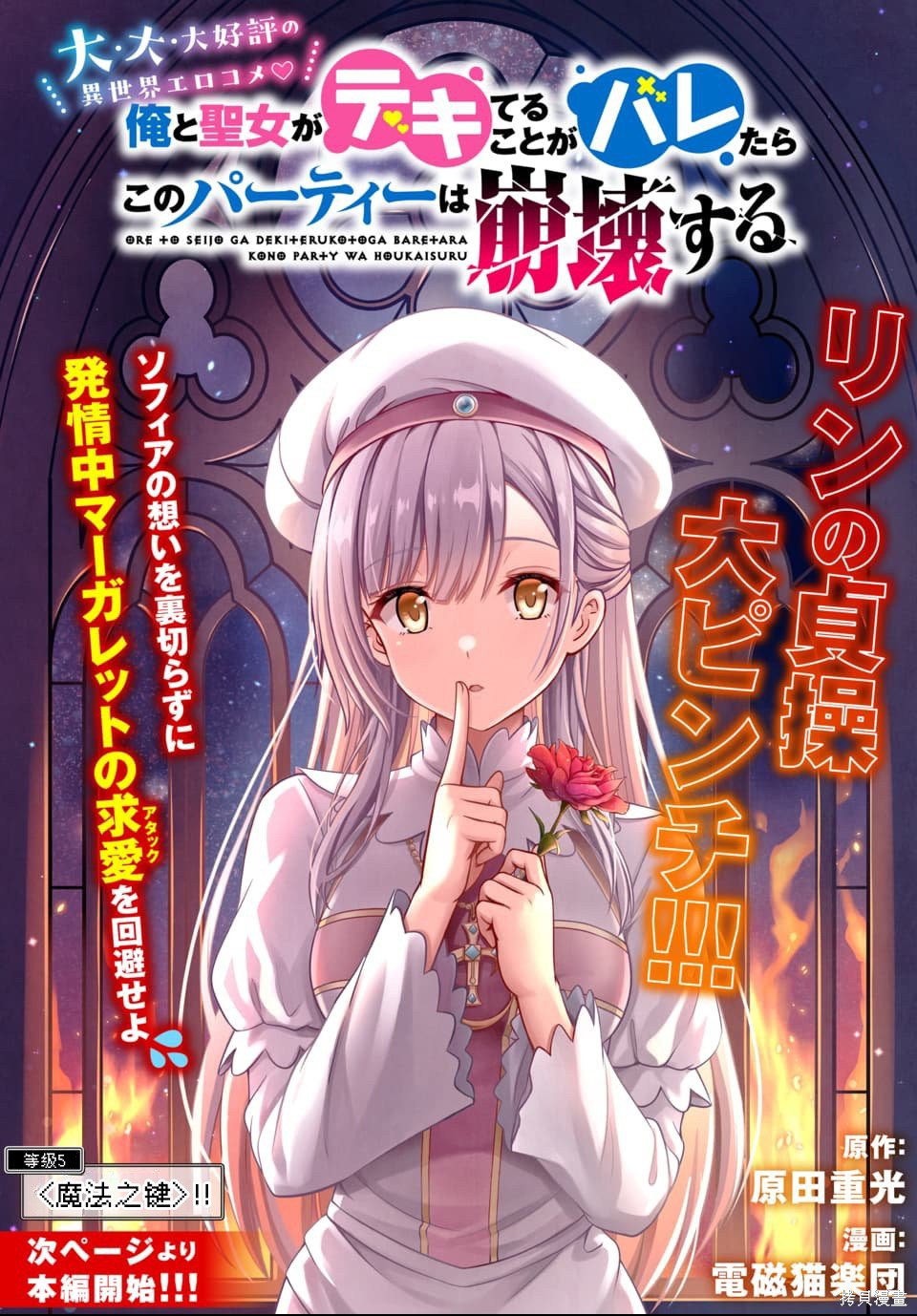 我和圣女有一腿这件事暴露了队伍就会崩坏第5.1话在线观看 - 第1张
