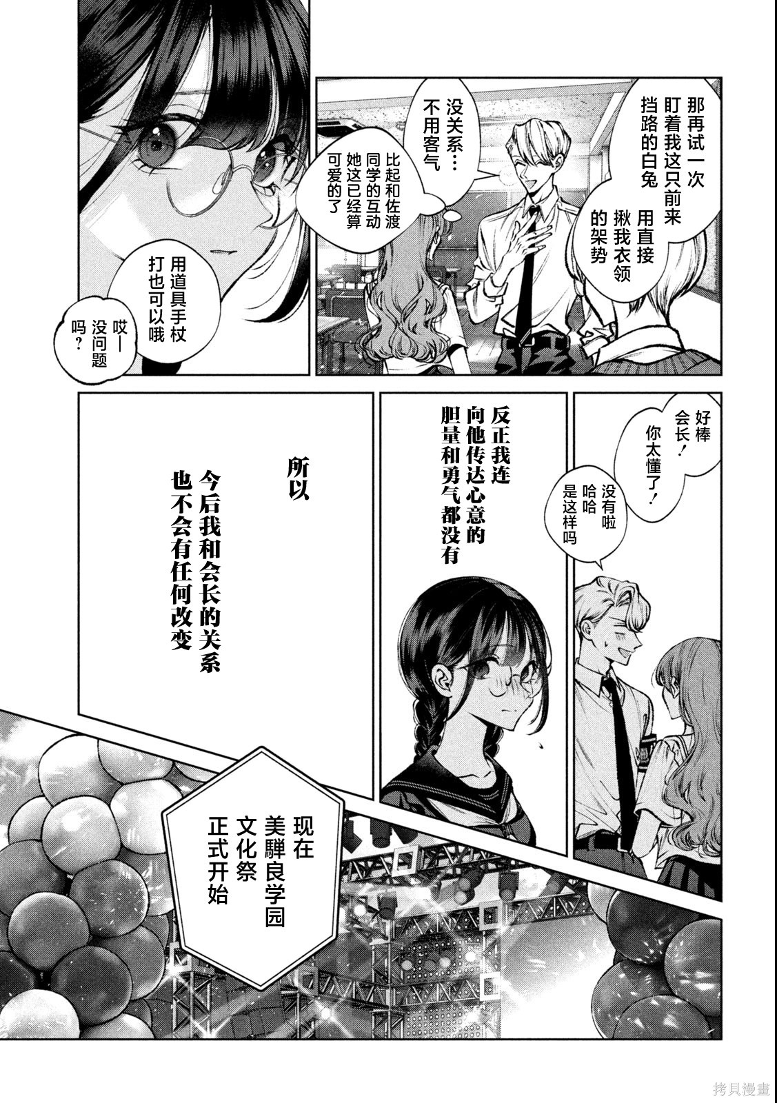 圣君想要纯洁的生活第26话在线观看 - 第3张