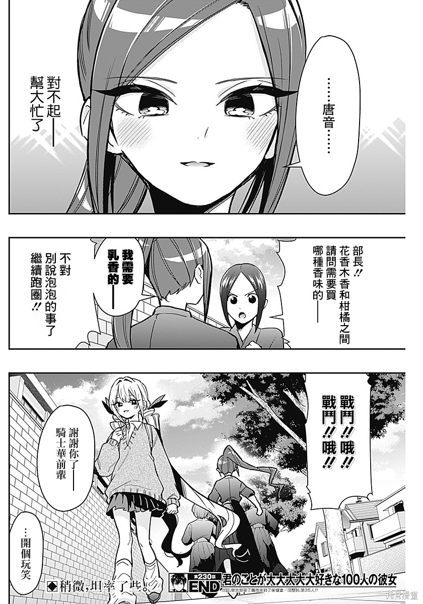超超超超喜欢你的一百个女孩子第230话在线观看 - 第21张