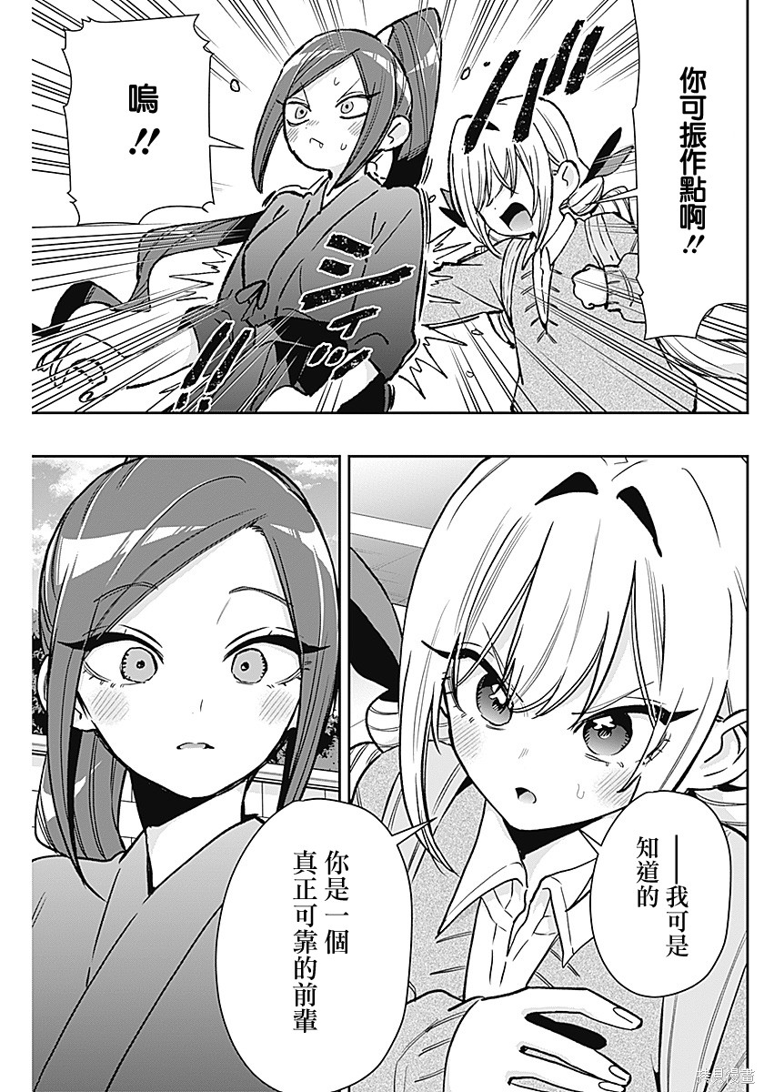 超超超超喜欢你的一百个女孩子第230话在线观看 - 第20张