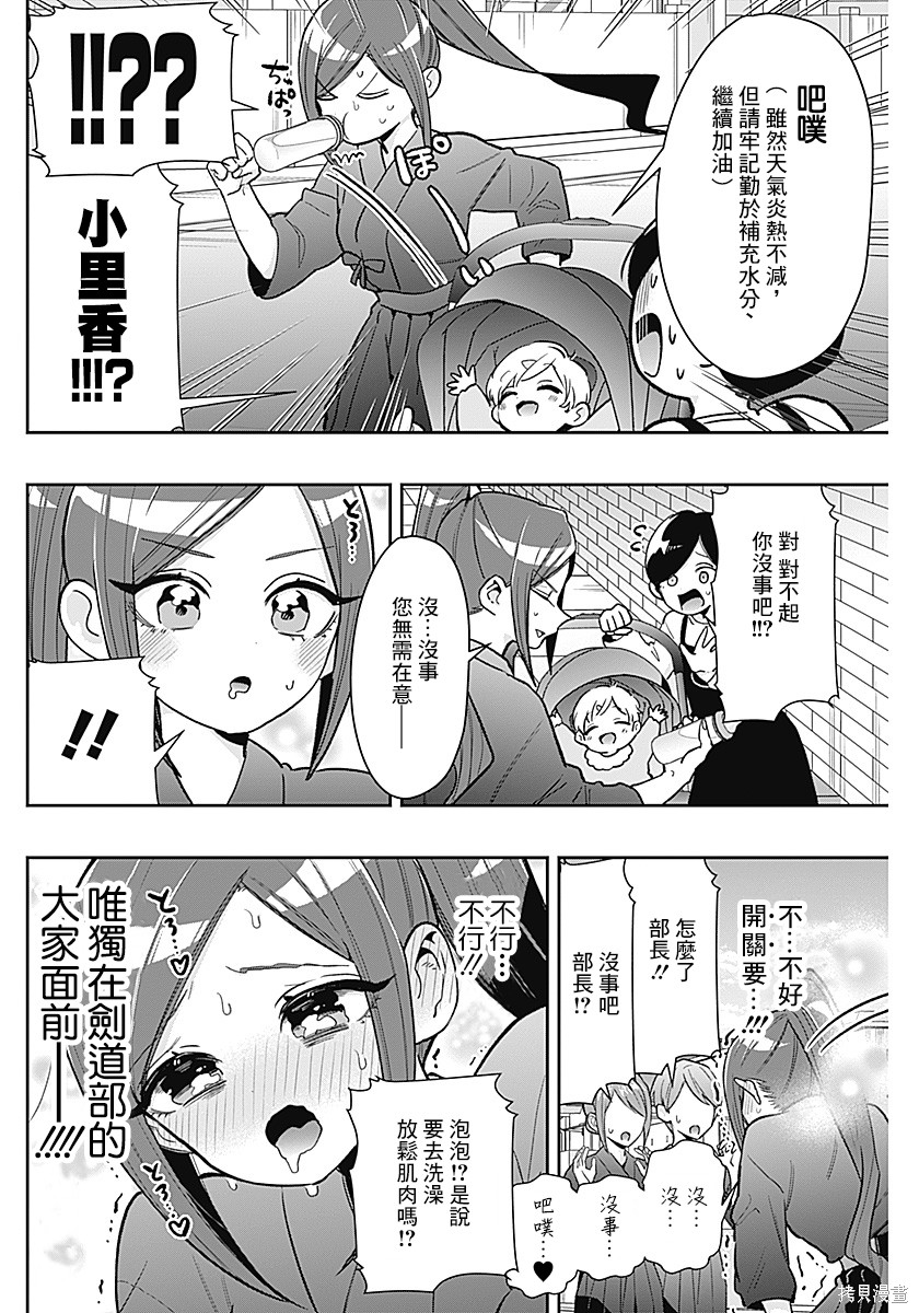 超超超超喜欢你的一百个女孩子第230话在线观看 - 第19张