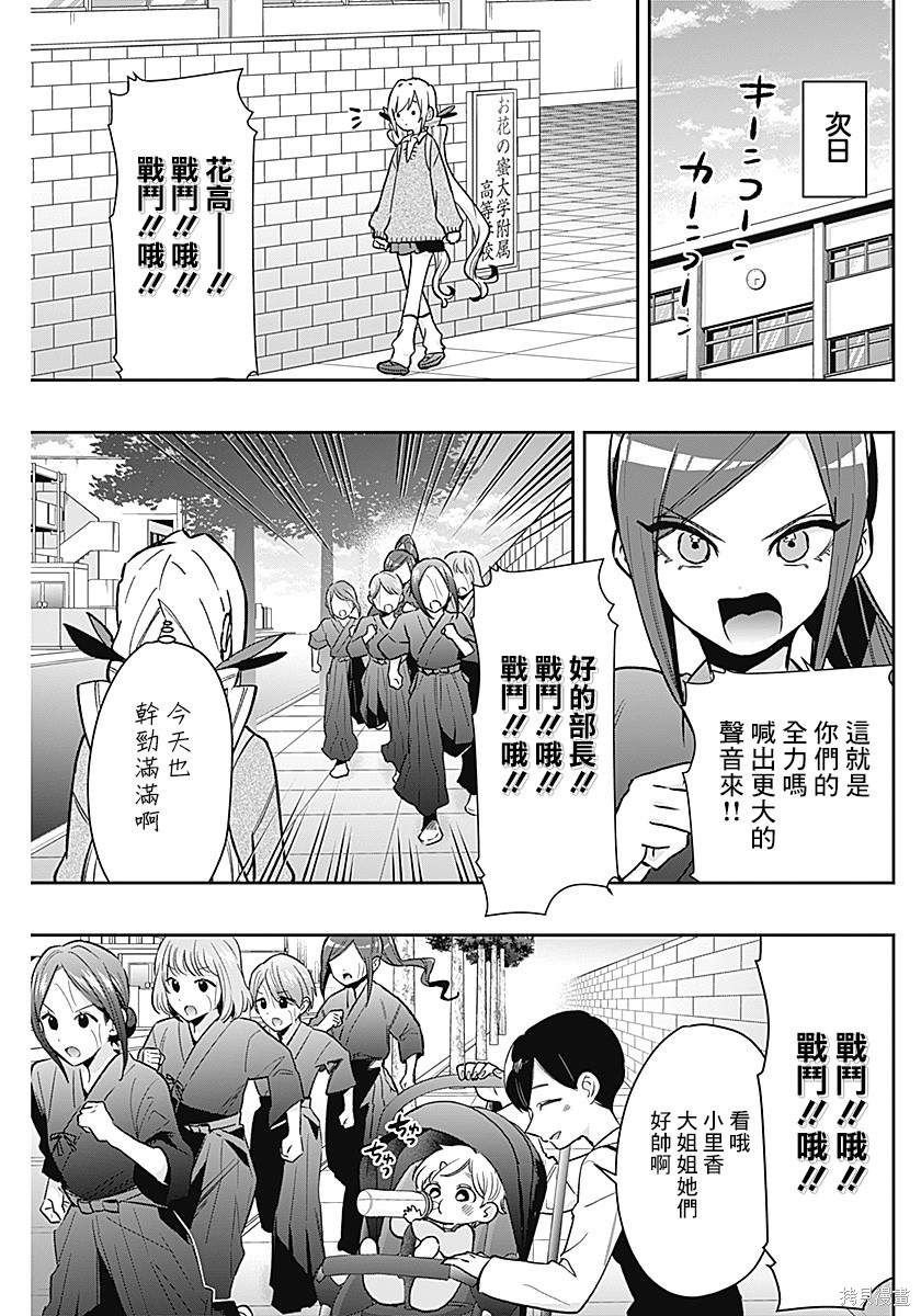 超超超超喜欢你的一百个女孩子第230话在线观看 - 第18张