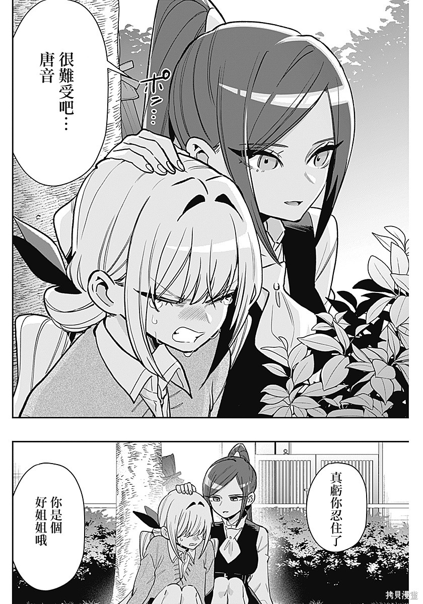 超超超超喜欢你的一百个女孩子第230话在线观看 - 第17张
