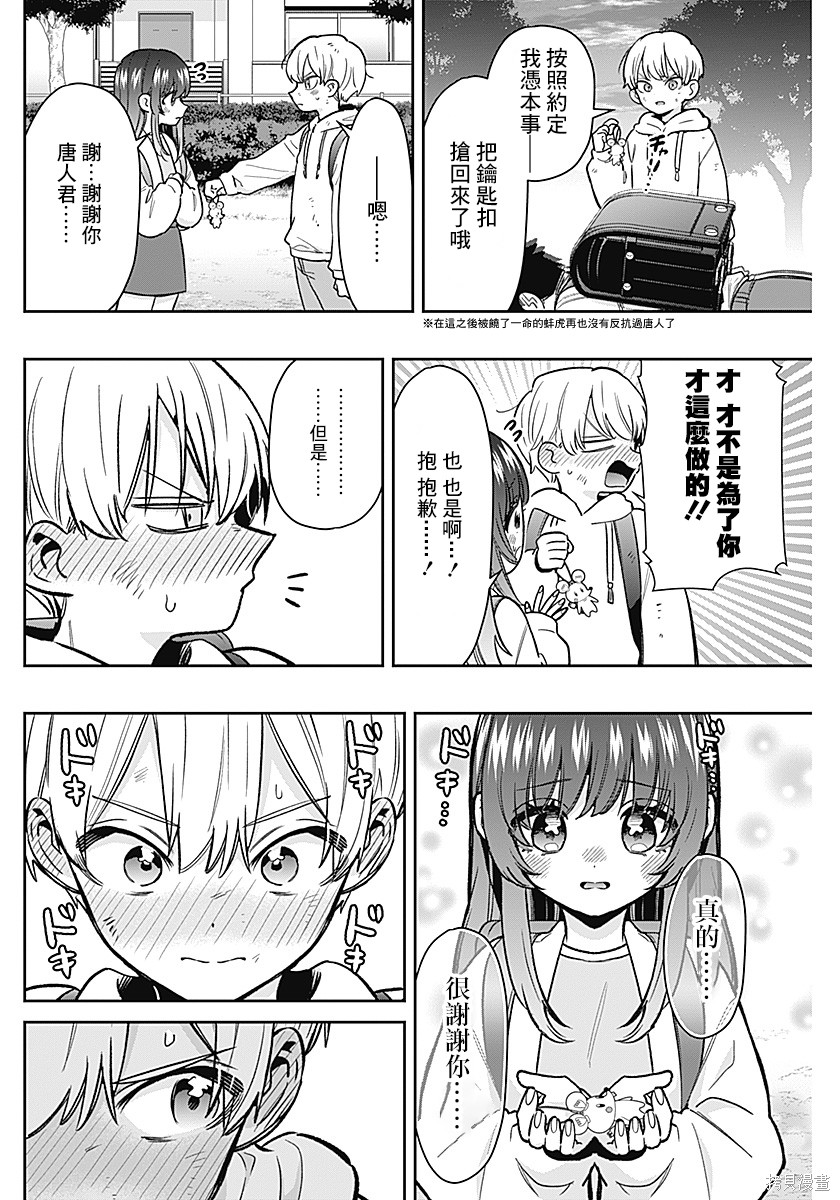 超超超超喜欢你的一百个女孩子第230话在线观看 - 第15张