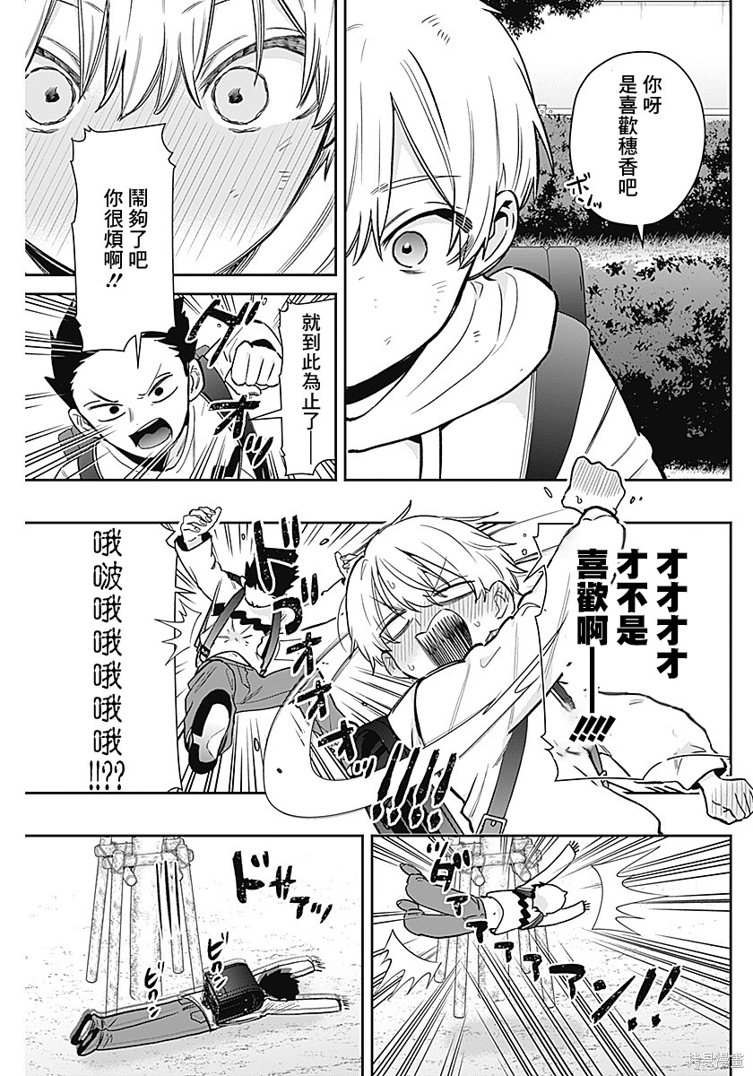 超超超超喜欢你的一百个女孩子第230话在线观看 - 第14张