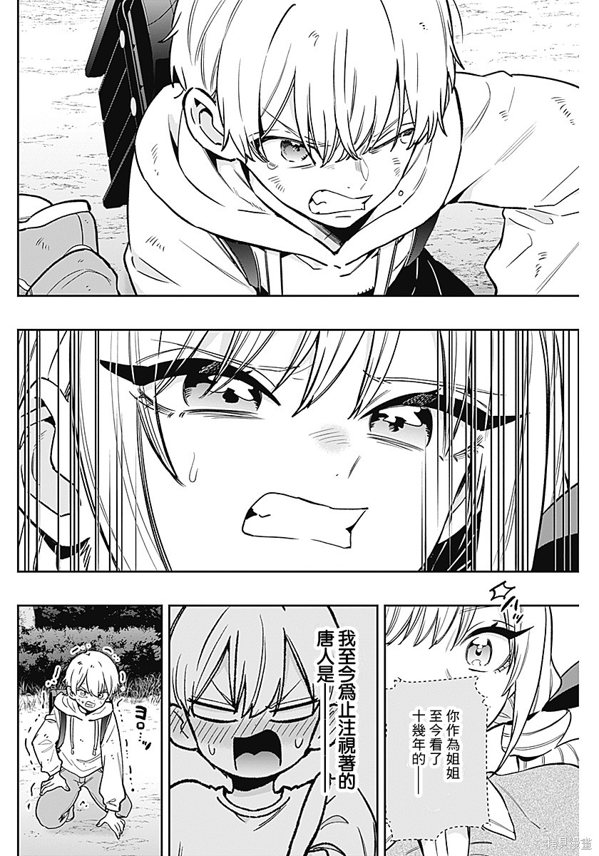 超超超超喜欢你的一百个女孩子第230话在线观看 - 第13张