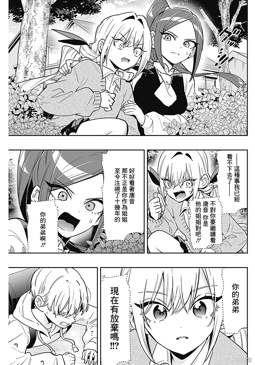 超超超超喜欢你的一百个女孩子第230话在线观看 - 第12张