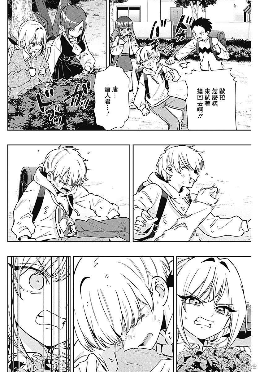 超超超超喜欢你的一百个女孩子第230话在线观看 - 第11张