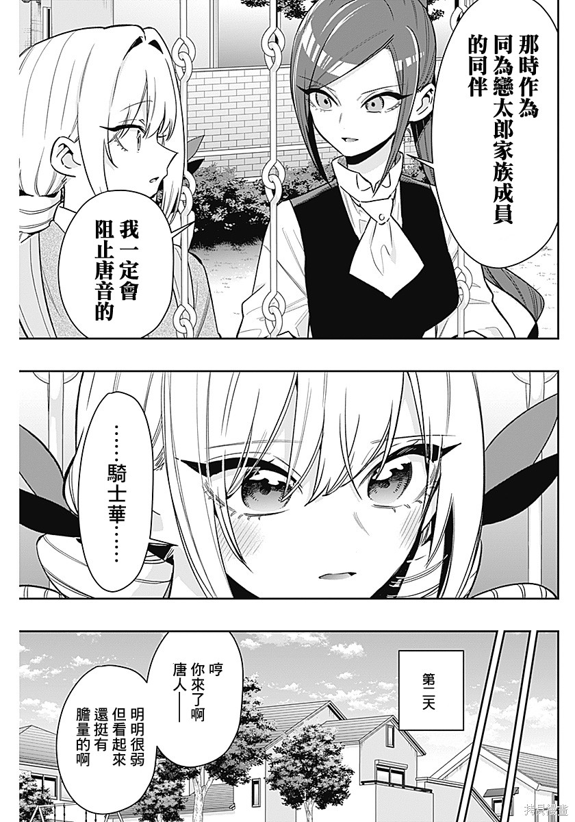 超超超超喜欢你的一百个女孩子第230话在线观看 - 第10张
