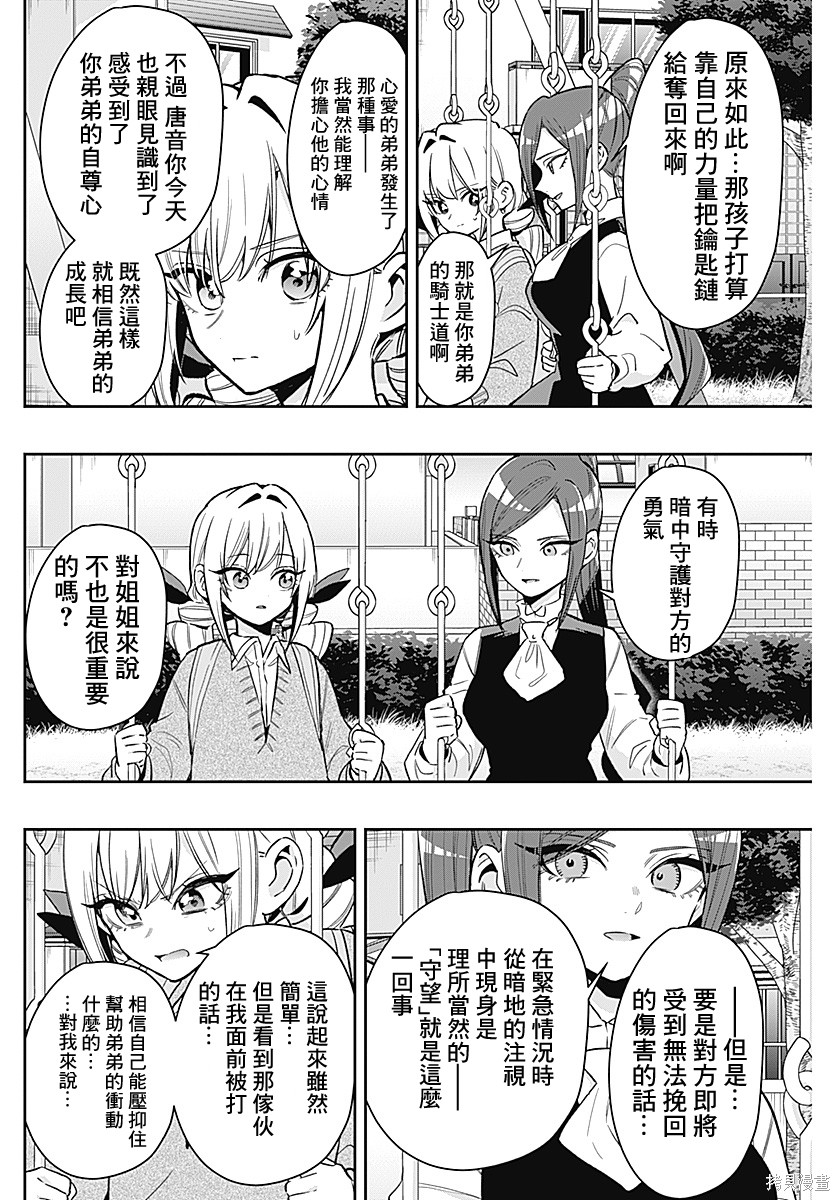 超超超超喜欢你的一百个女孩子第230话在线观看 - 第9张