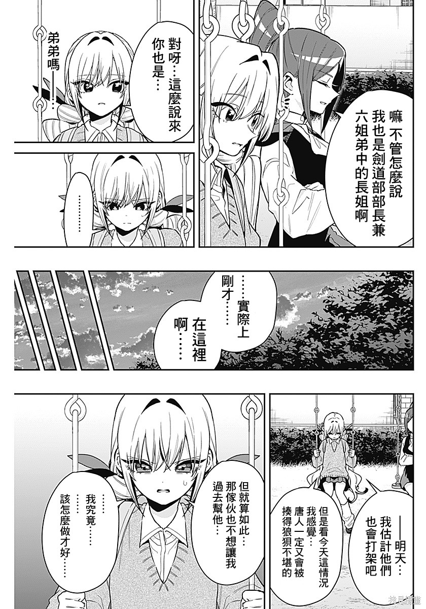 超超超超喜欢你的一百个女孩子第230话在线观看 - 第8张
