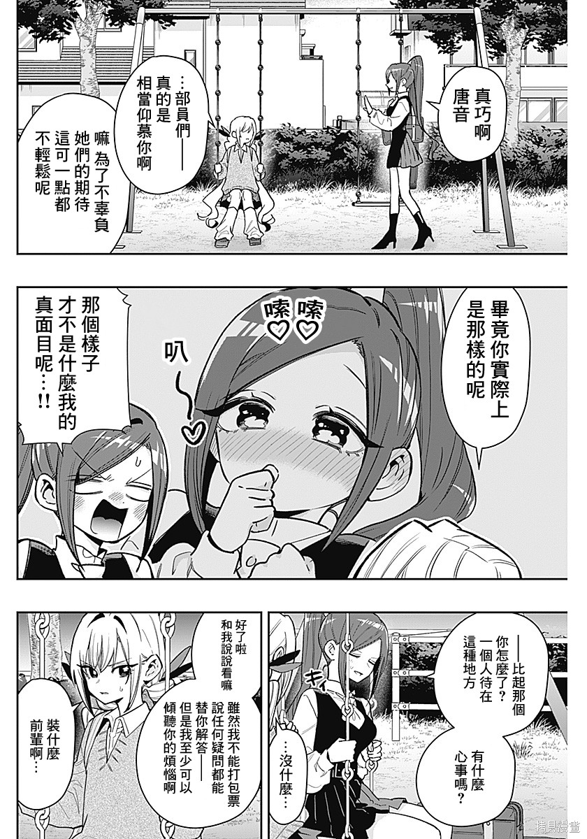超超超超喜欢你的一百个女孩子第230话在线观看 - 第7张