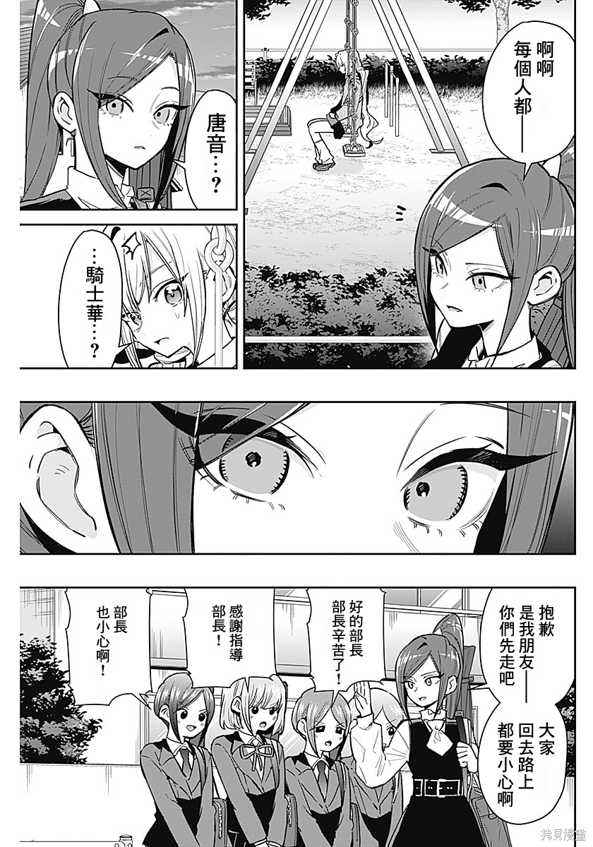 超超超超喜欢你的一百个女孩子第230话在线观看 - 第6张