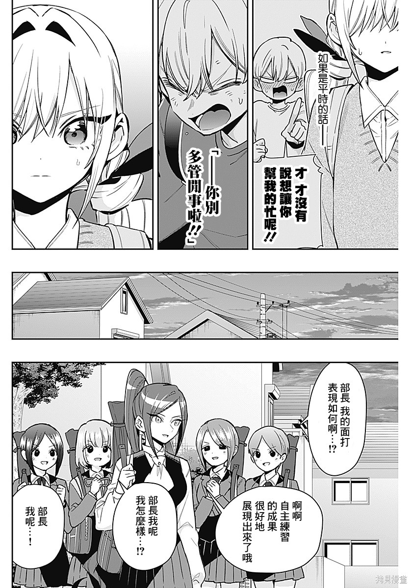 超超超超喜欢你的一百个女孩子第230话在线观看 - 第5张