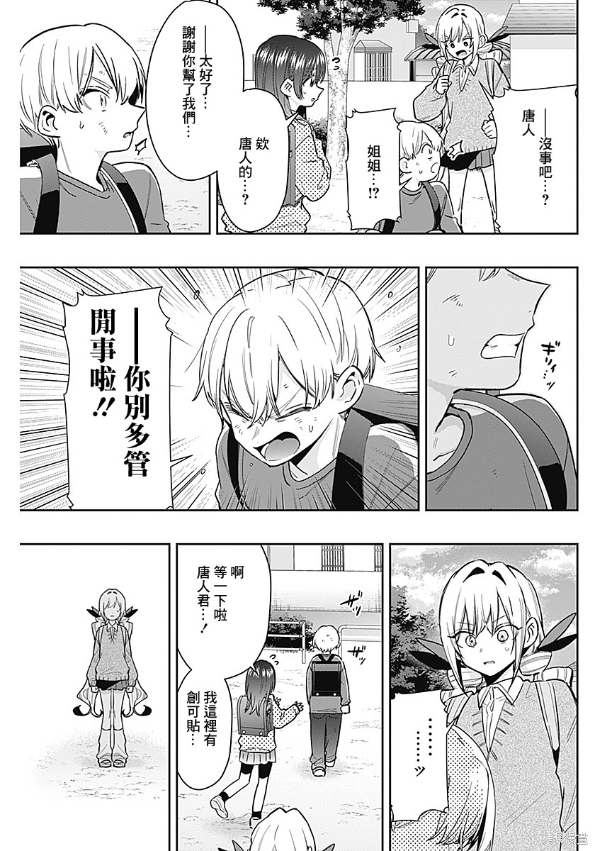 超超超超喜欢你的一百个女孩子第230话在线观看 - 第4张