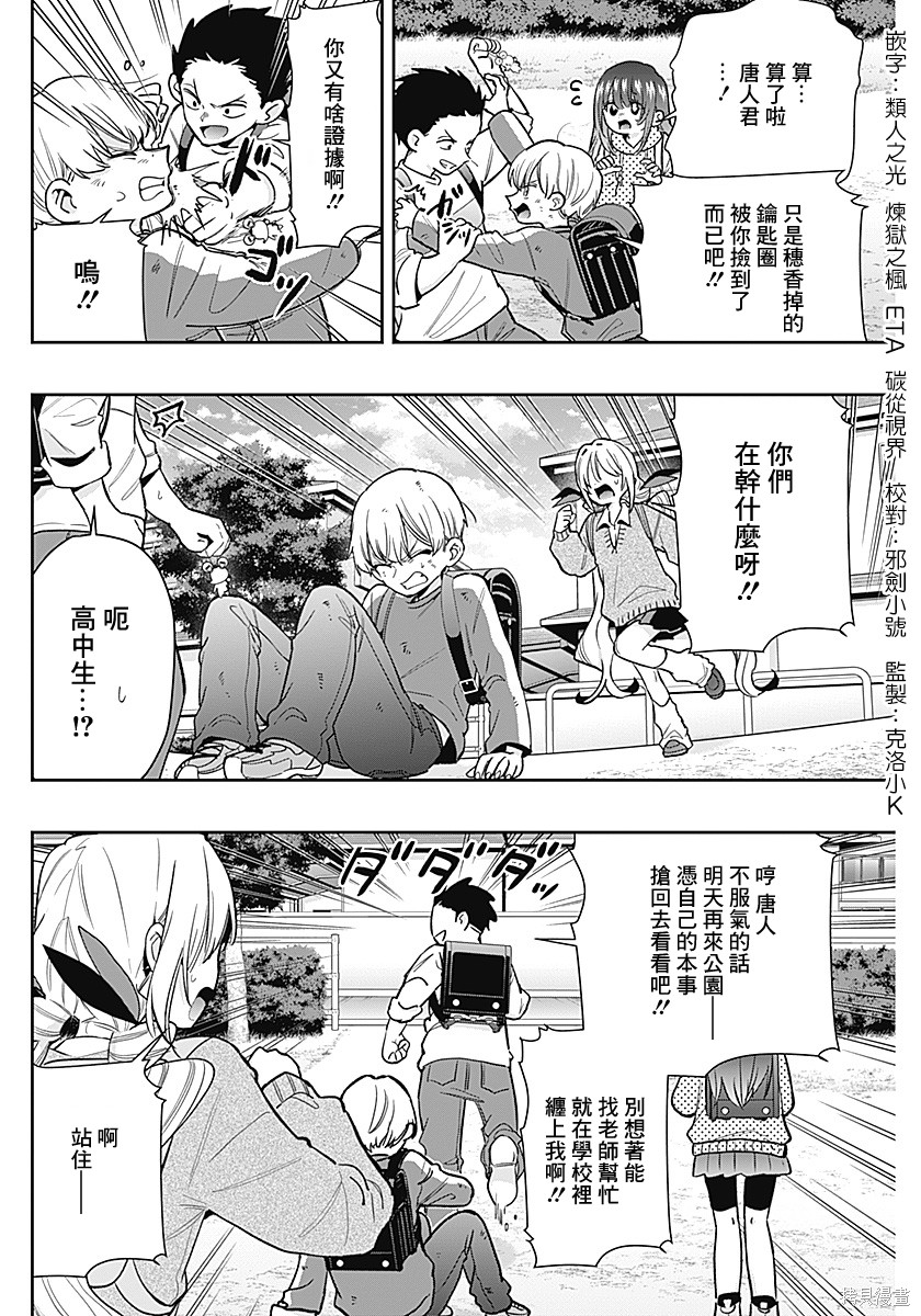 超超超超喜欢你的一百个女孩子第230话在线观看 - 第3张