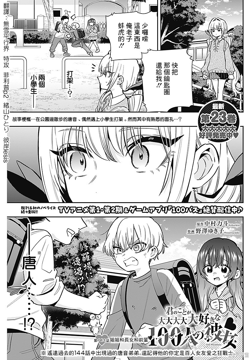 超超超超喜欢你的一百个女孩子第230话在线观看 - 第2张