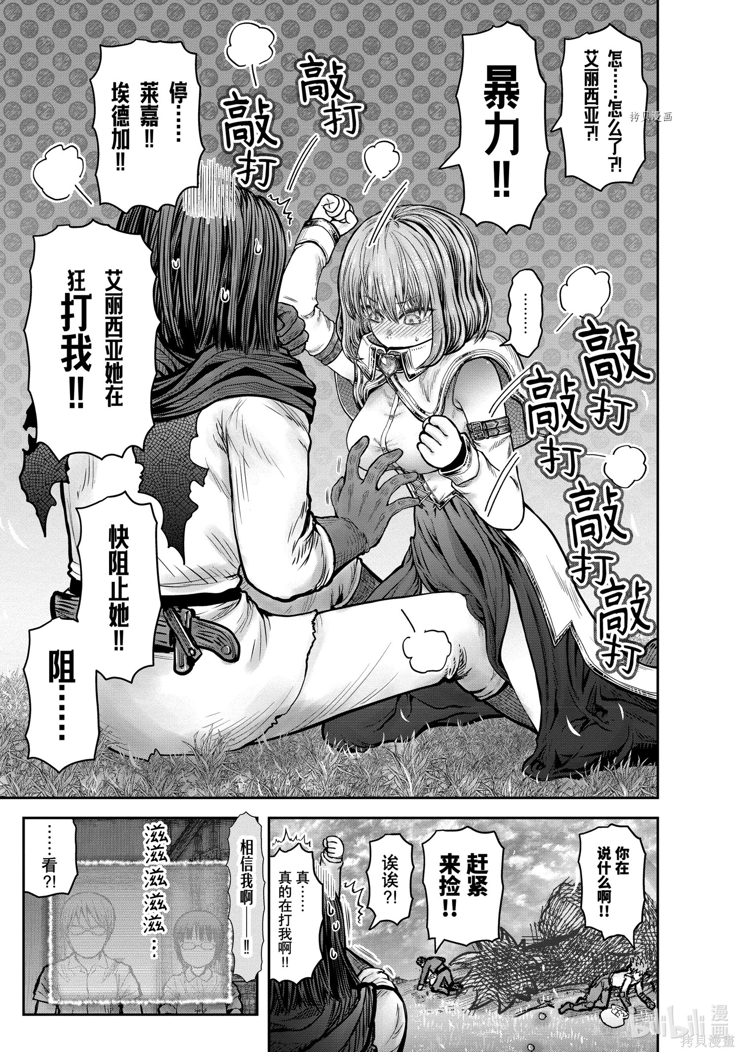 异世界叔叔第6话附录在线观看 - 第7张