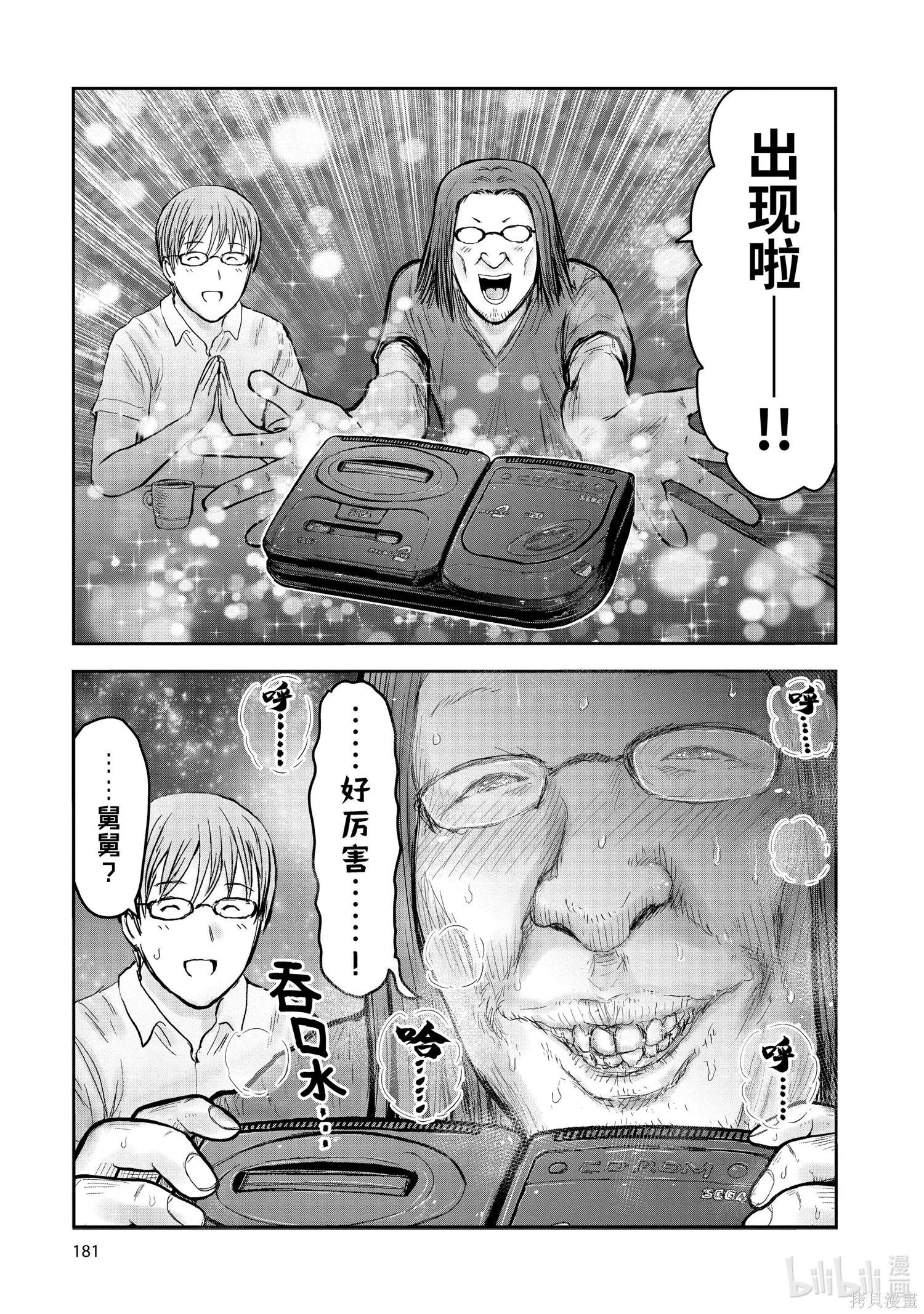 异世界叔叔第8话附录在线观看 - 第13张