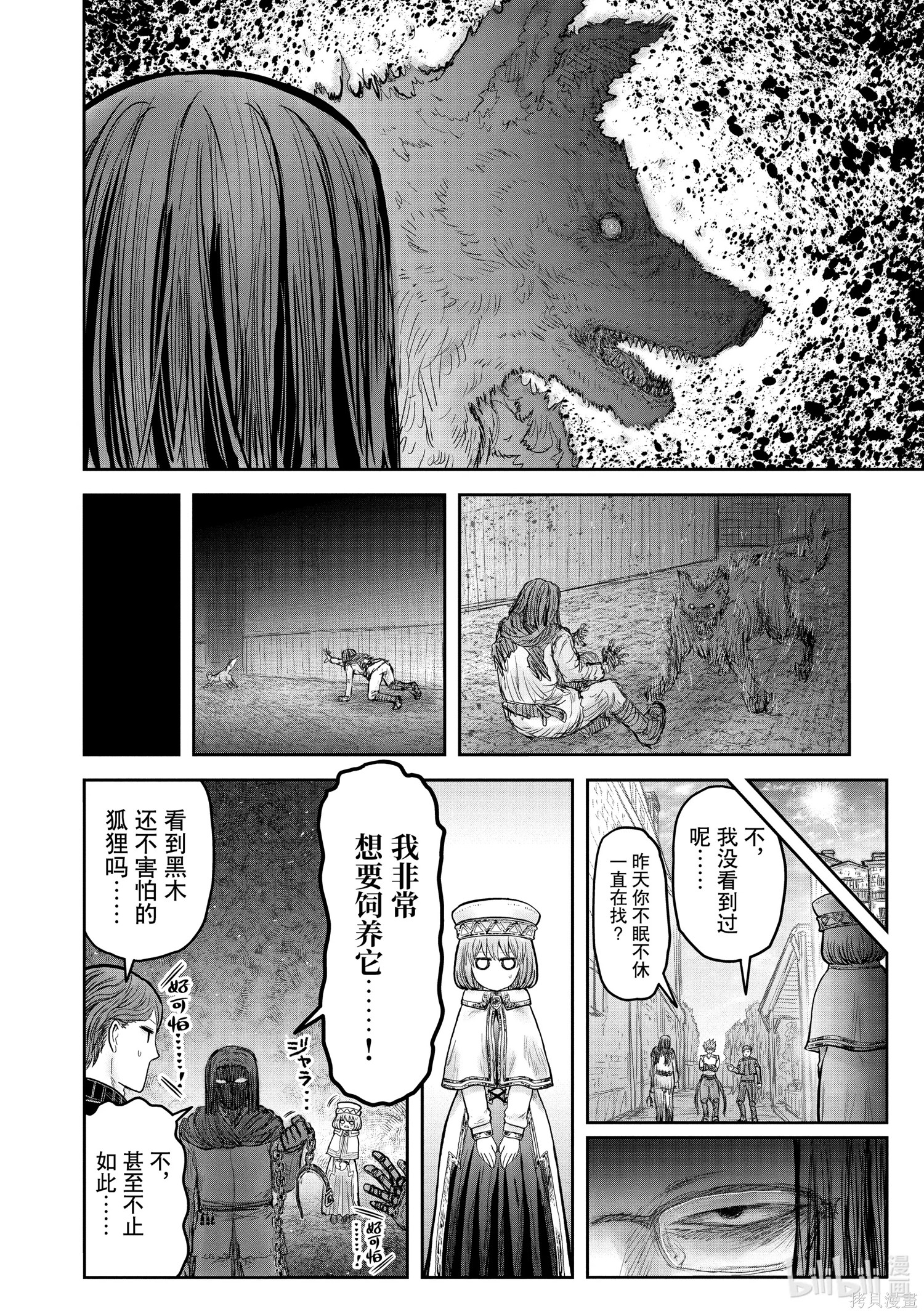 异世界叔叔第8话附录在线观看 - 第6张
