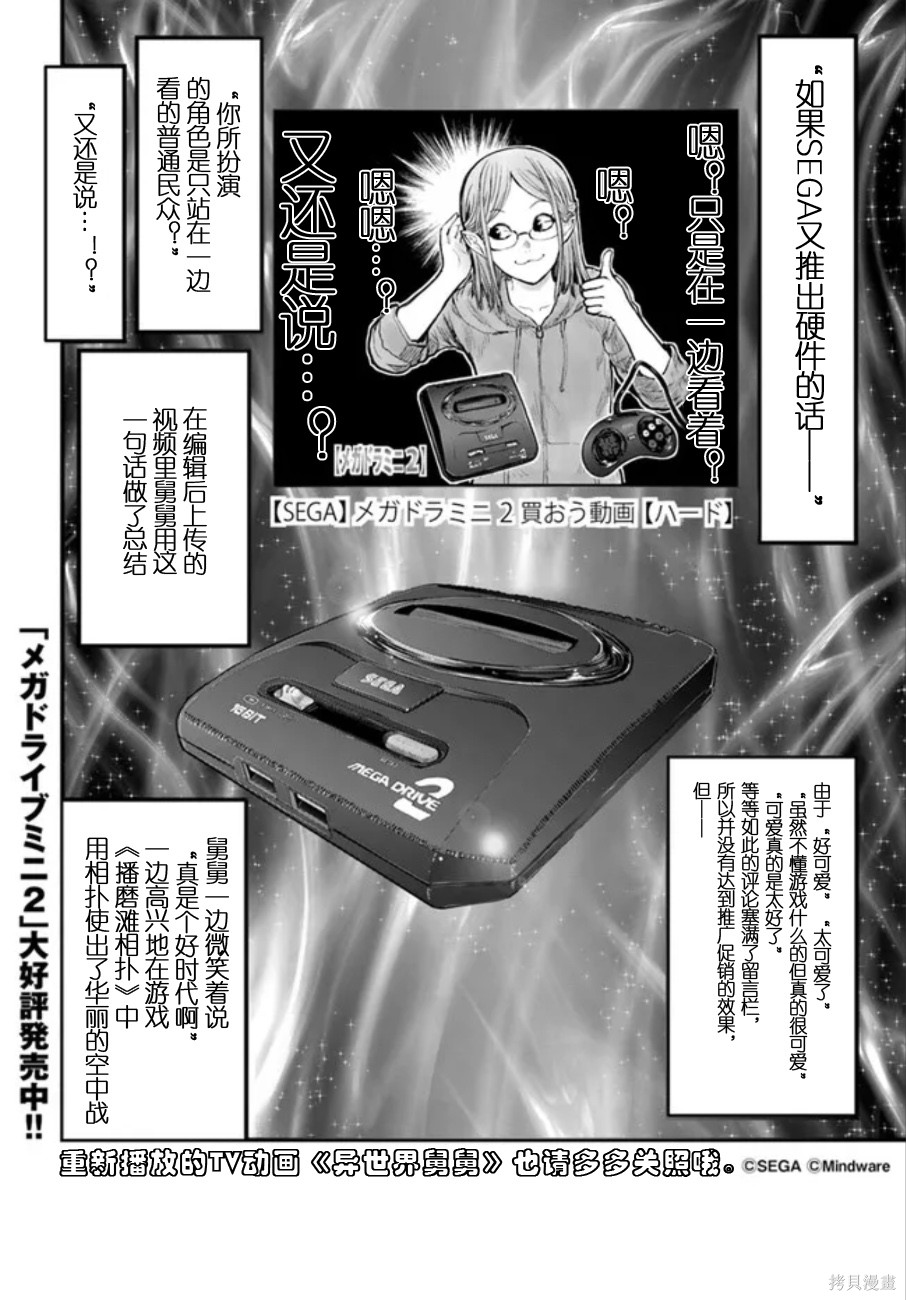 异世界叔叔世嘉特别篇2在线观看 - 第22张
