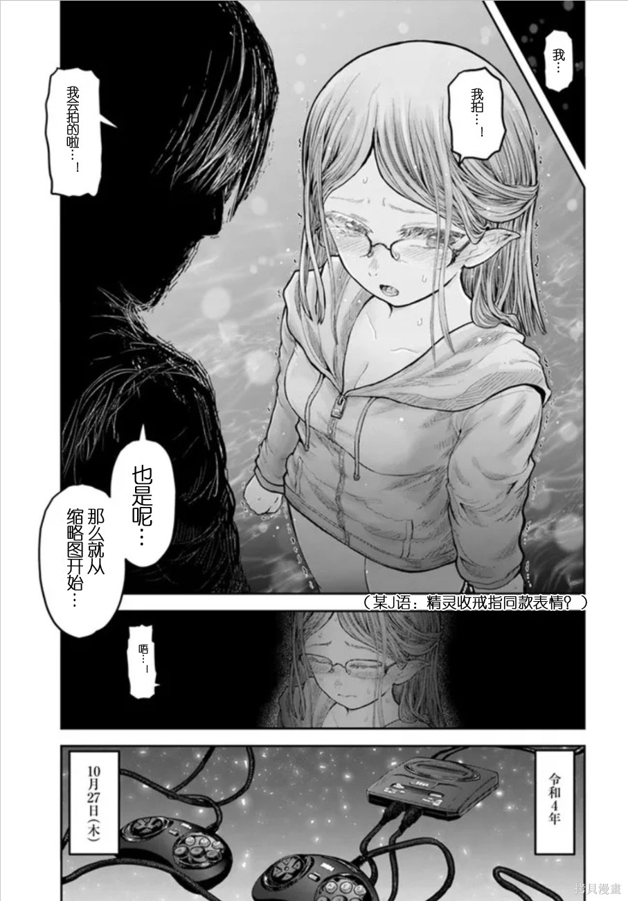 异世界叔叔世嘉特别篇2在线观看 - 第21张