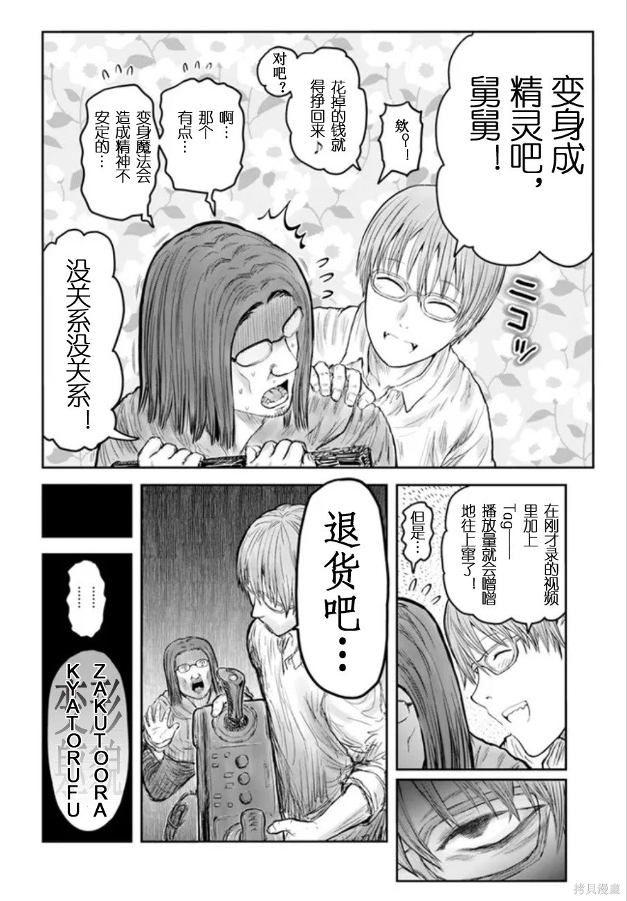 异世界叔叔世嘉特别篇2在线观看 - 第18张