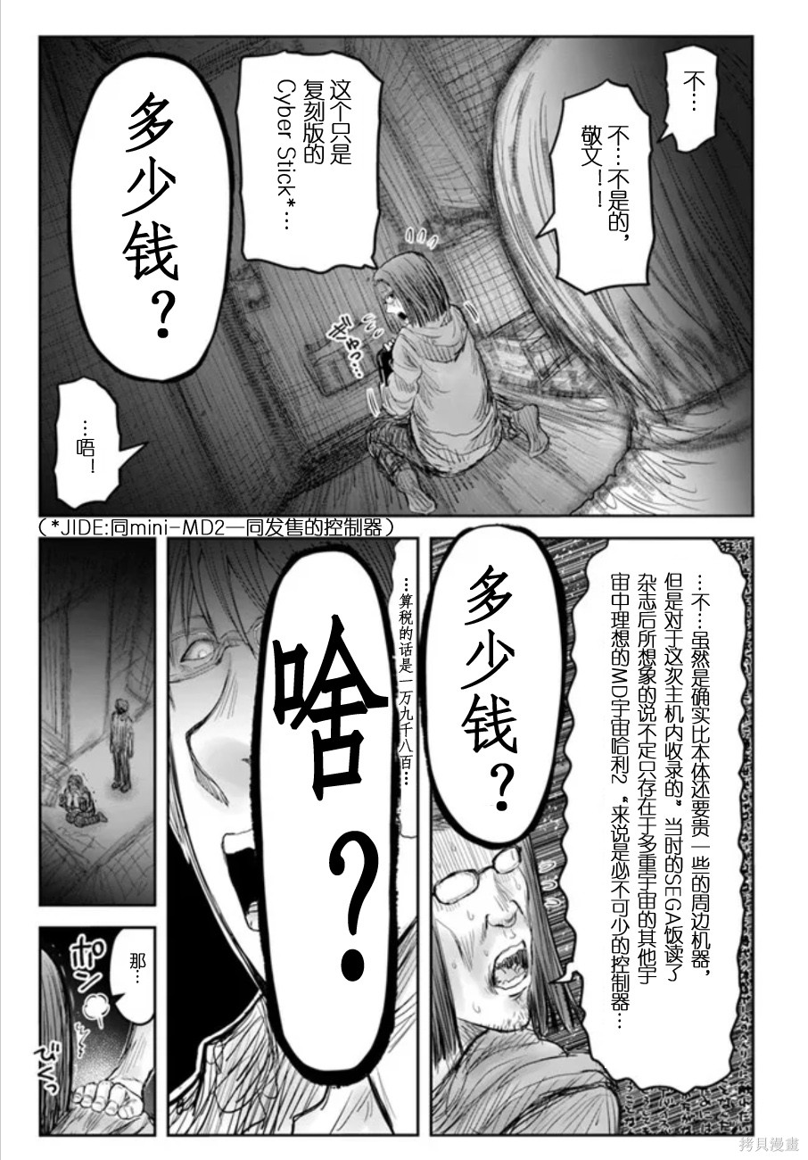 异世界叔叔世嘉特别篇2在线观看 - 第17张