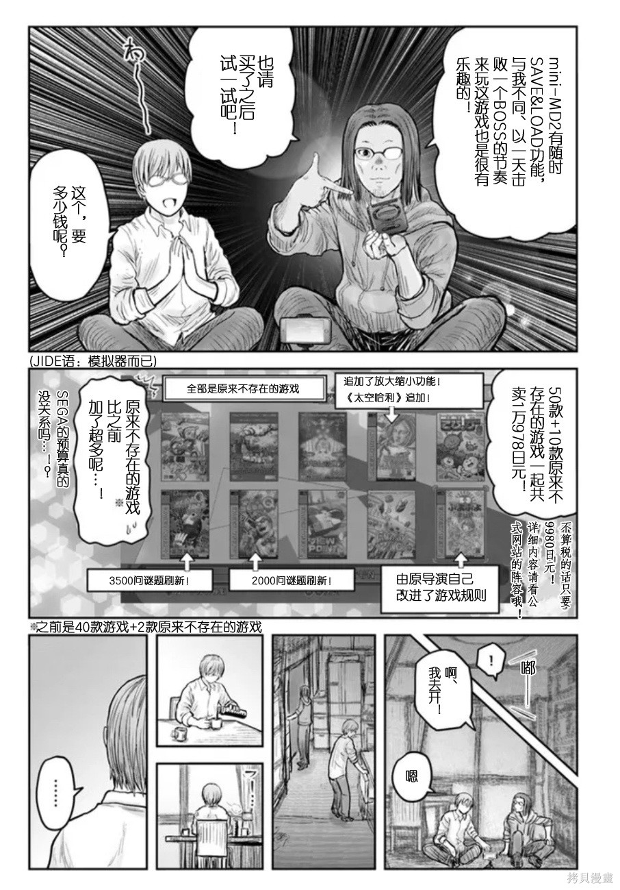异世界叔叔世嘉特别篇2在线观看 - 第15张