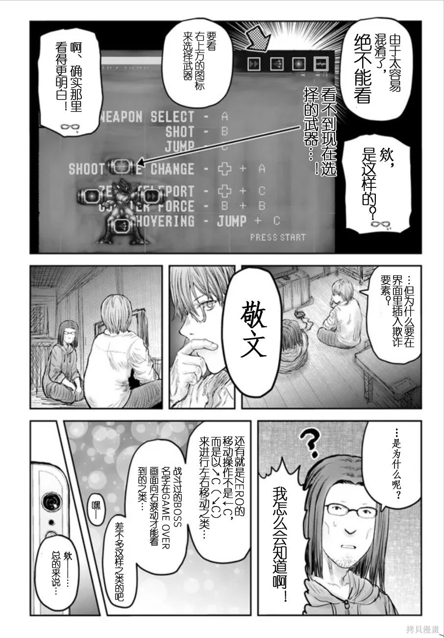 异世界叔叔世嘉特别篇2在线观看 - 第14张