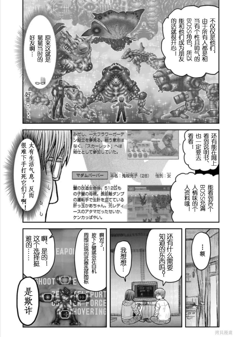 异世界叔叔世嘉特别篇2在线观看 - 第13张