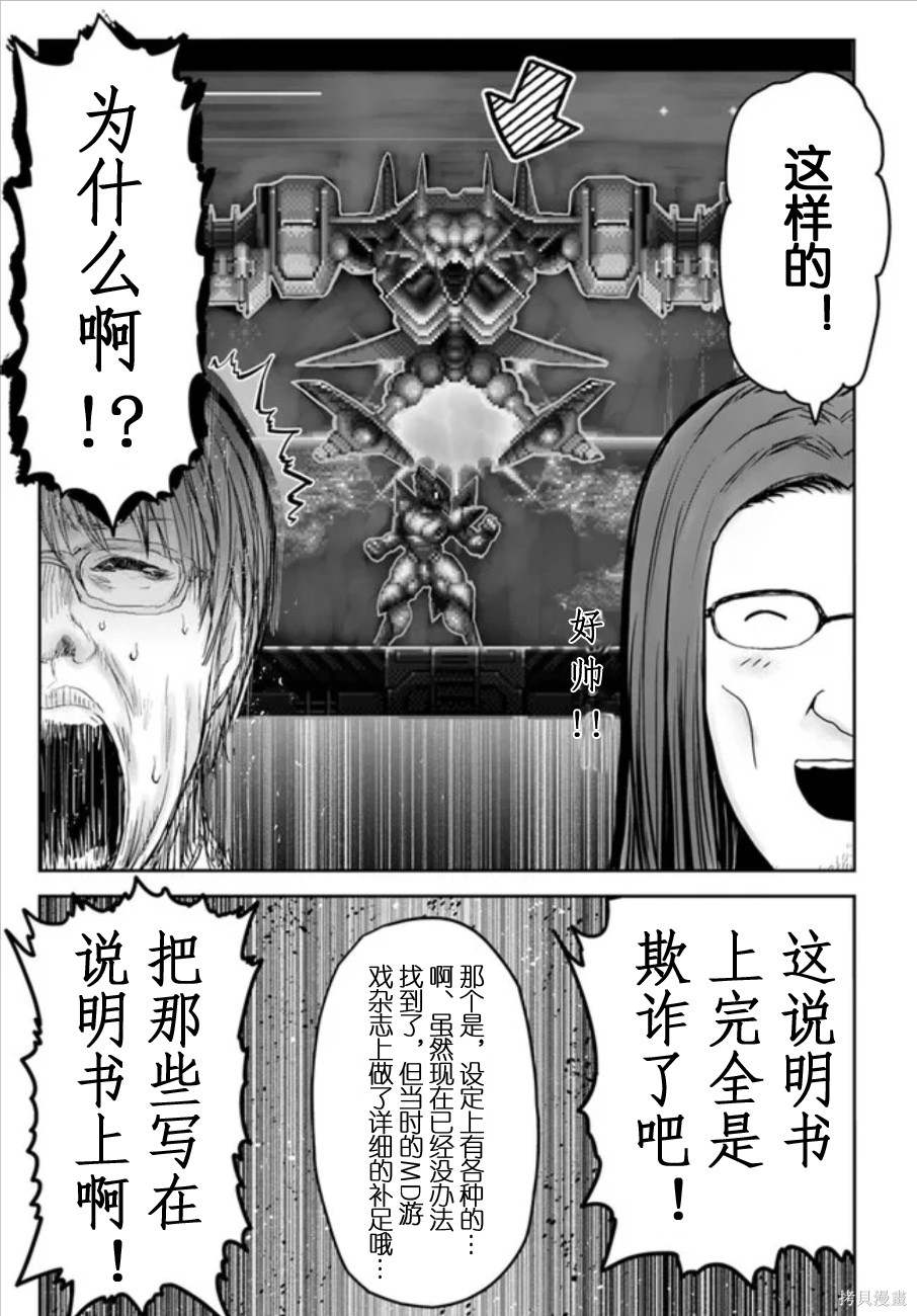 异世界叔叔世嘉特别篇2在线观看 - 第11张