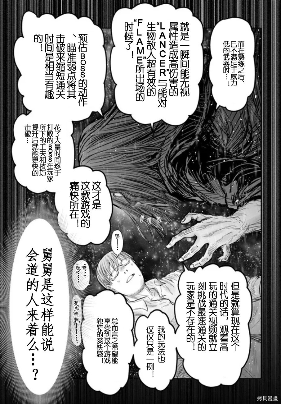 异世界叔叔世嘉特别篇2在线观看 - 第9张
