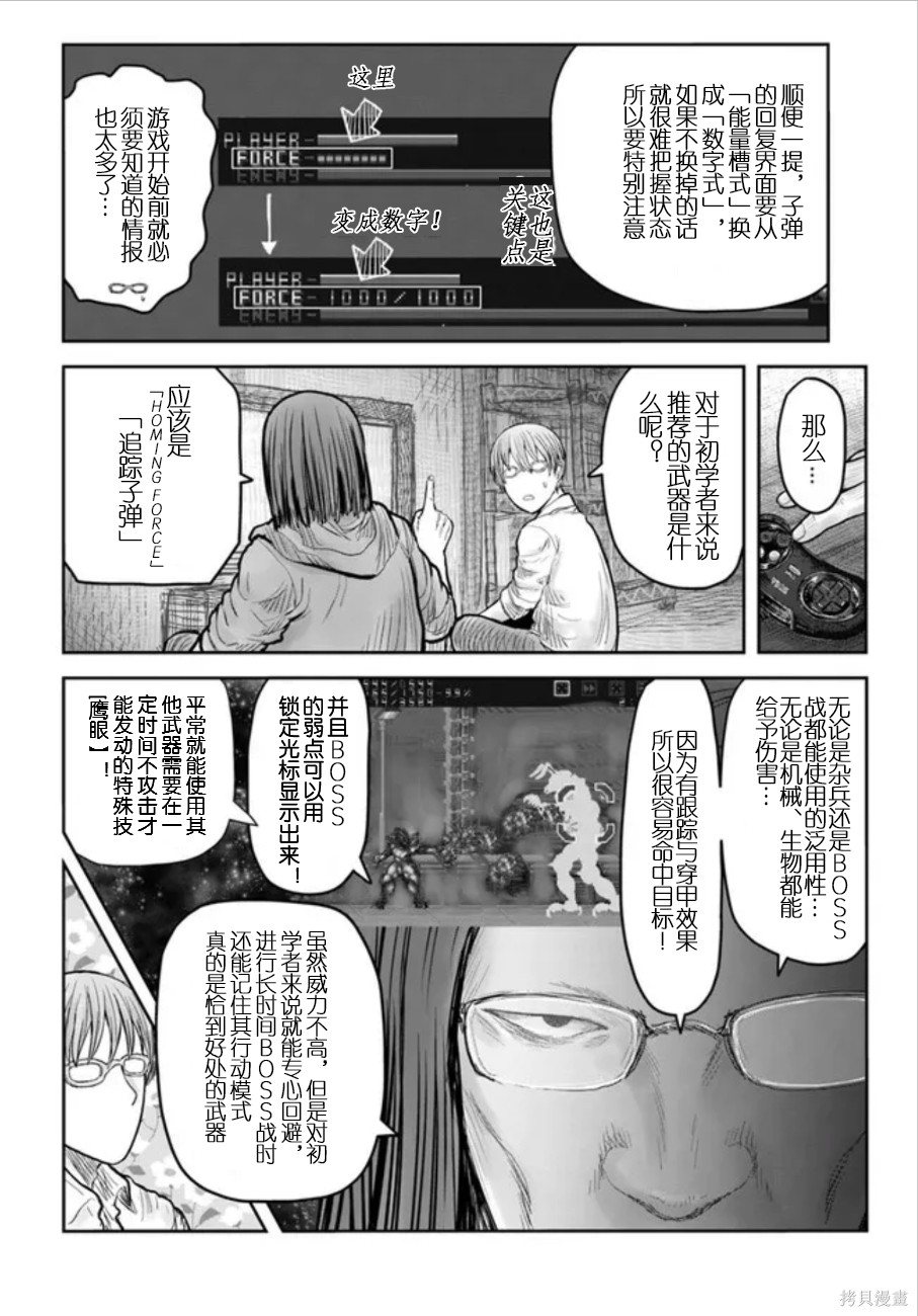 异世界叔叔世嘉特别篇2在线观看 - 第8张