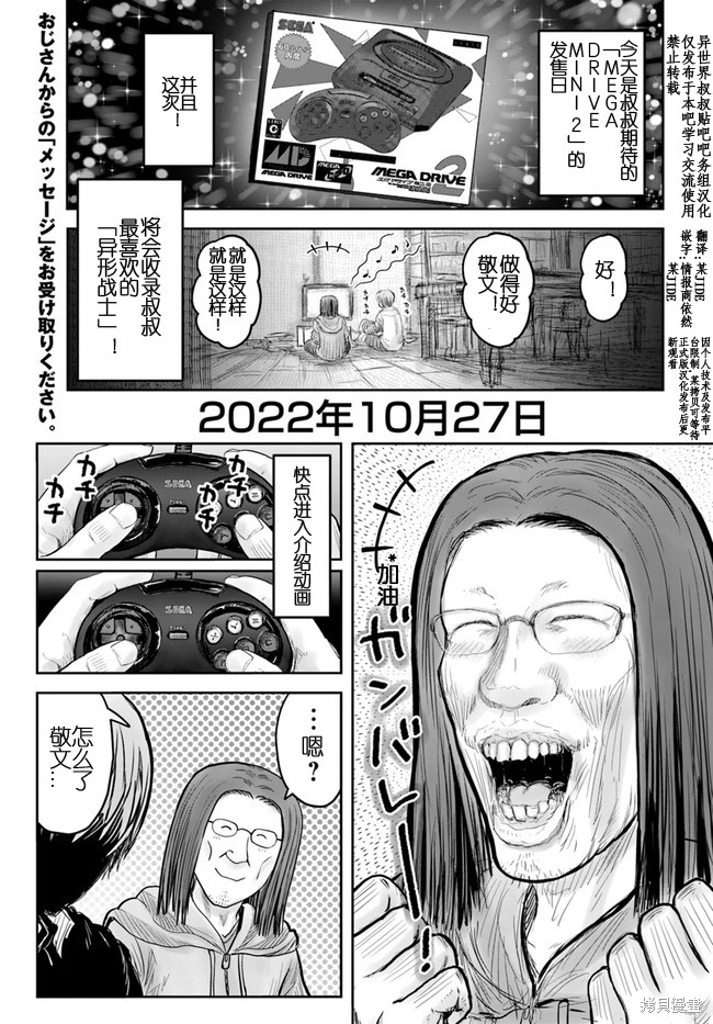 异世界叔叔世嘉特别篇2在线观看 - 第1张