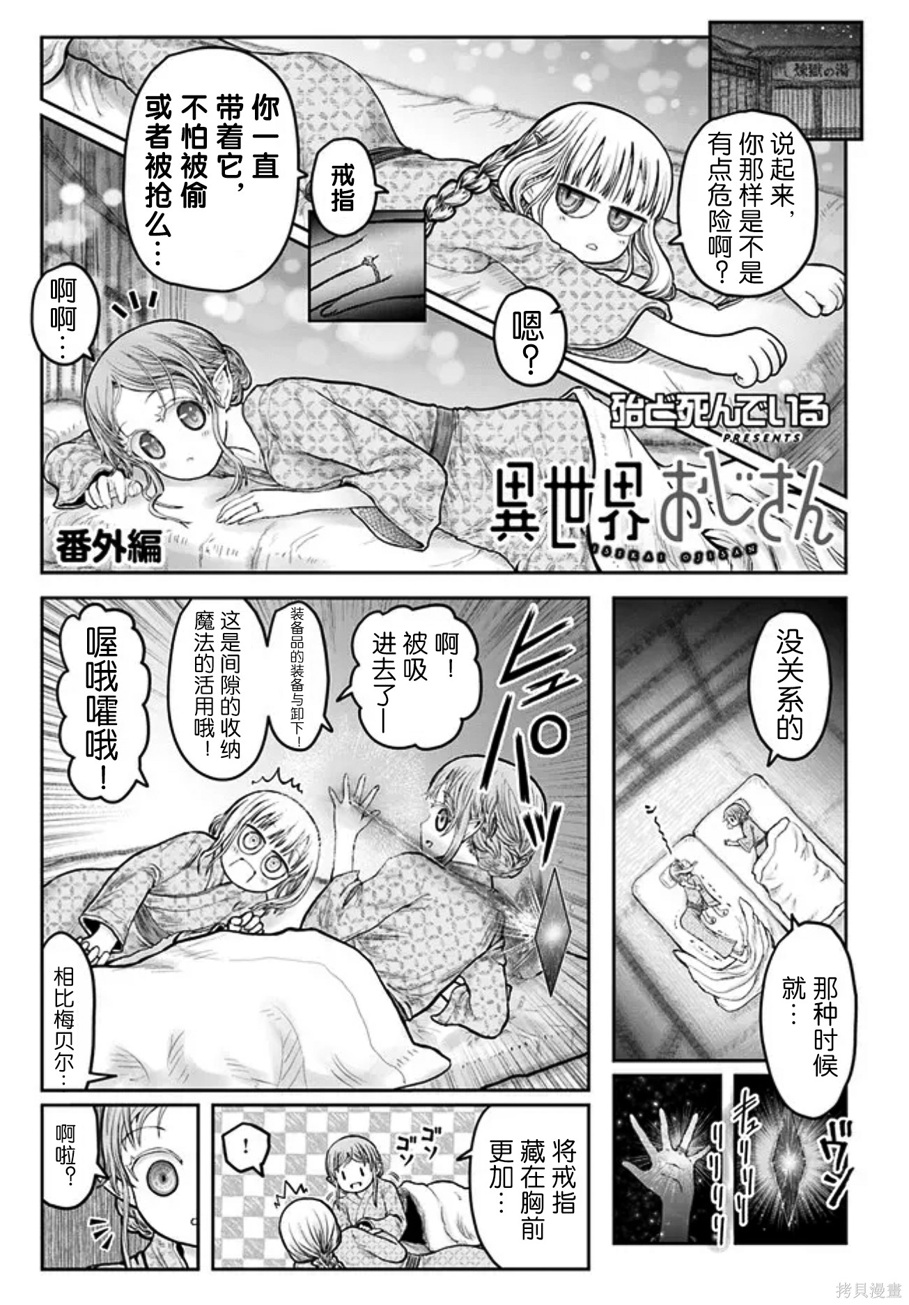 异世界叔叔9话番外在线观看 - 第1张