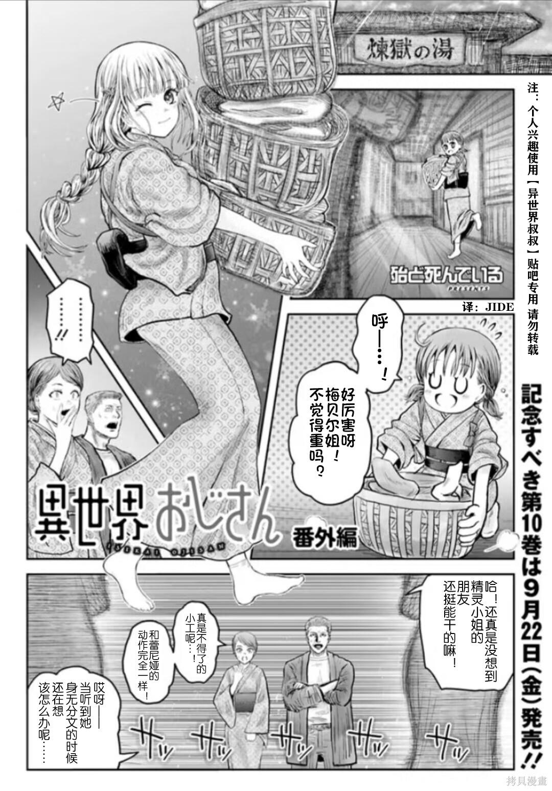 异世界叔叔10话番外在线观看 - 第1张