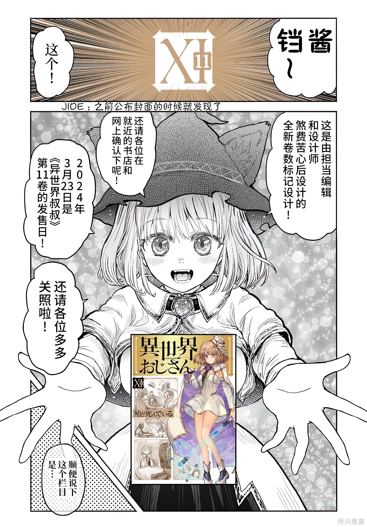 异世界叔叔11话特别篇在线观看 - 第3张