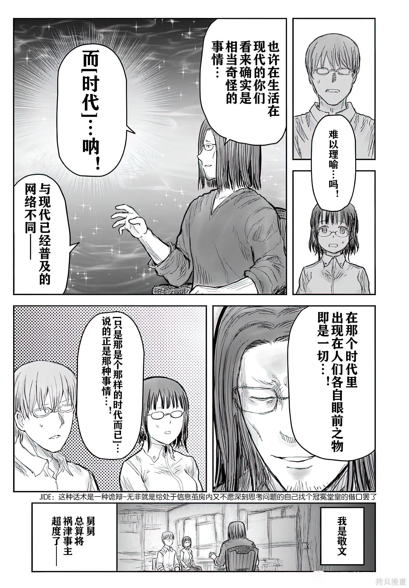 异世界叔叔第71话在线观看 - 第38张