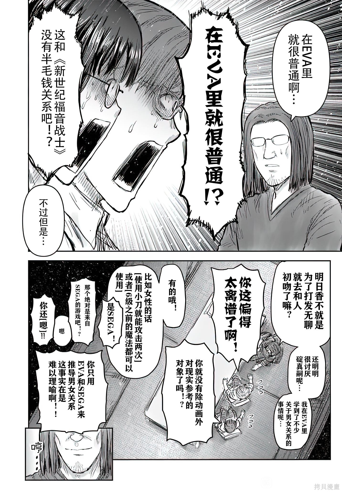 异世界叔叔第71话在线观看 - 第37张