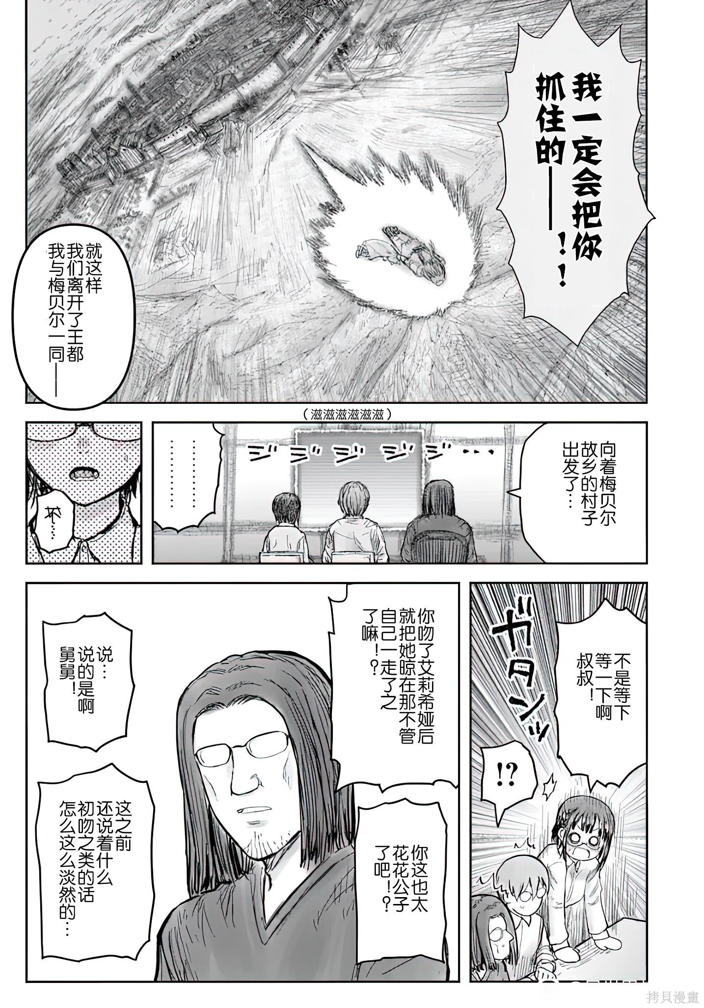 异世界叔叔第71话在线观看 - 第36张