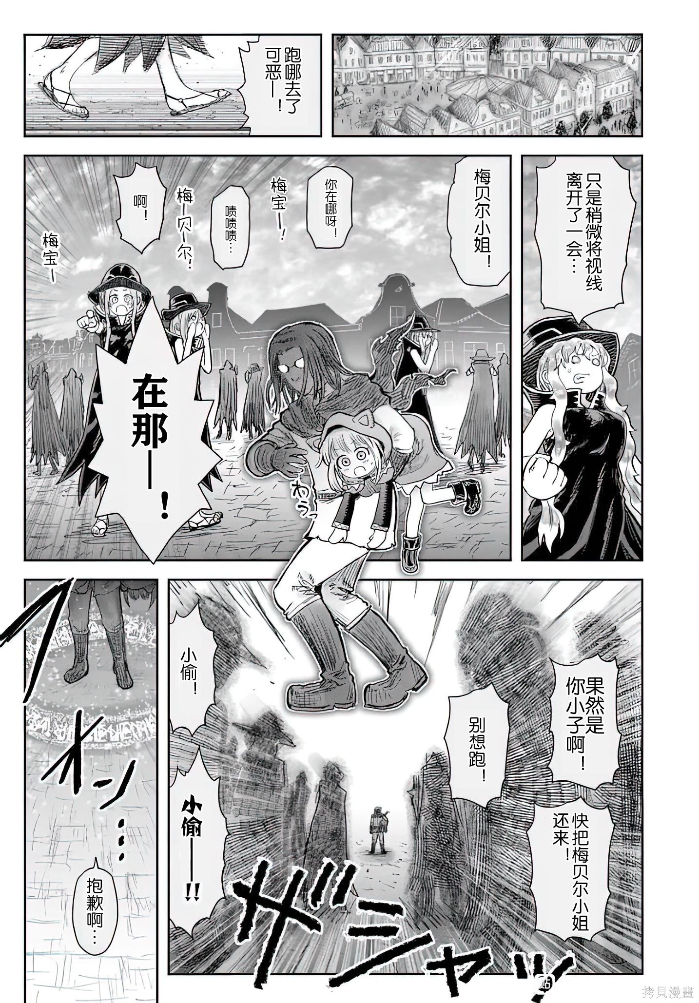 异世界叔叔第71话在线观看 - 第34张