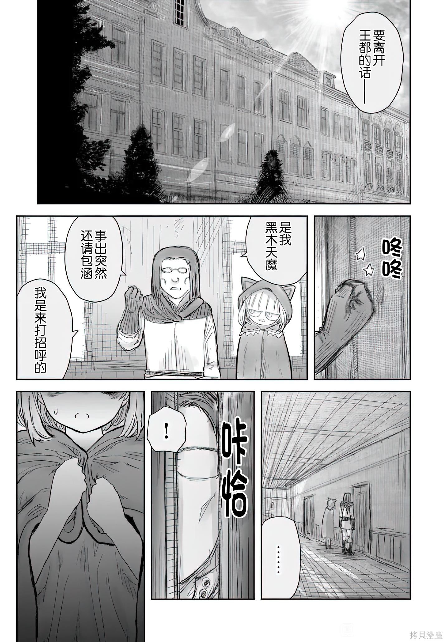 异世界叔叔第71话在线观看 - 第26张